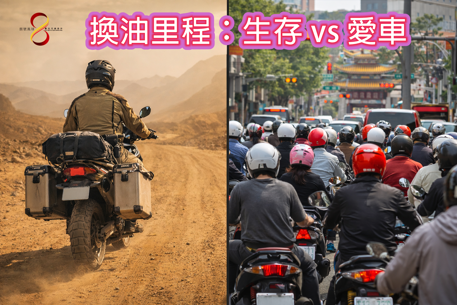 台灣繁忙的機車車流與美督機油產品