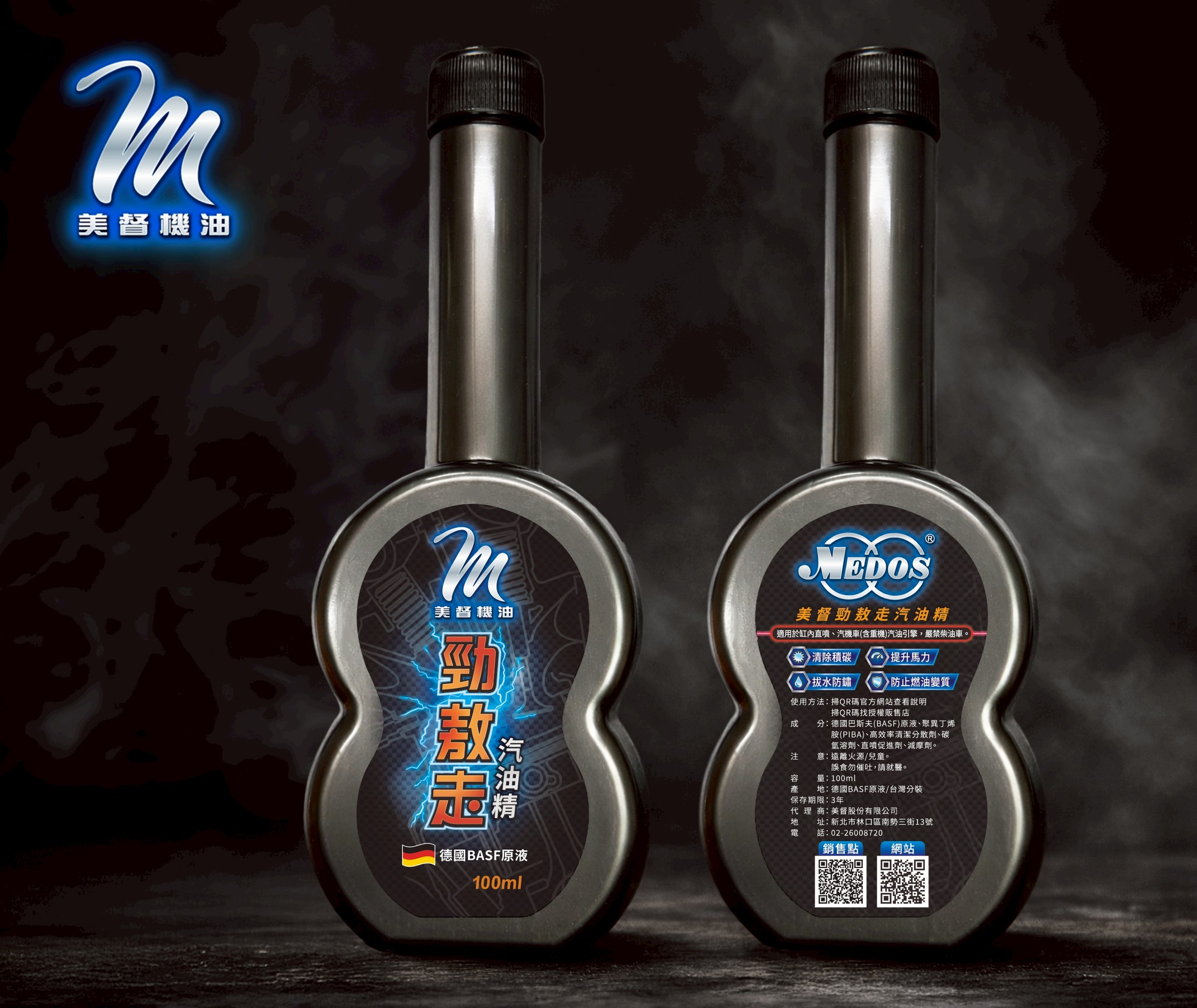 美督勁敖走汽油精 MD-JAZ 100ml 正反面包裝